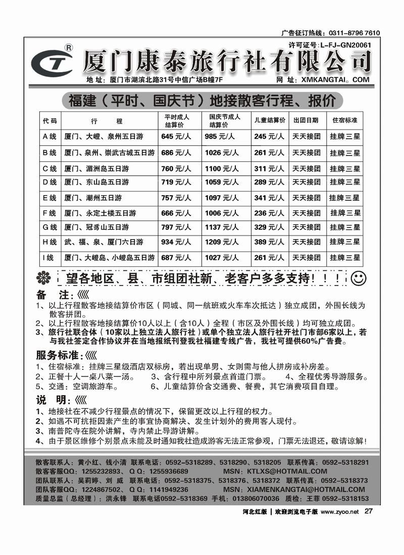 厦门康泰旅行社27