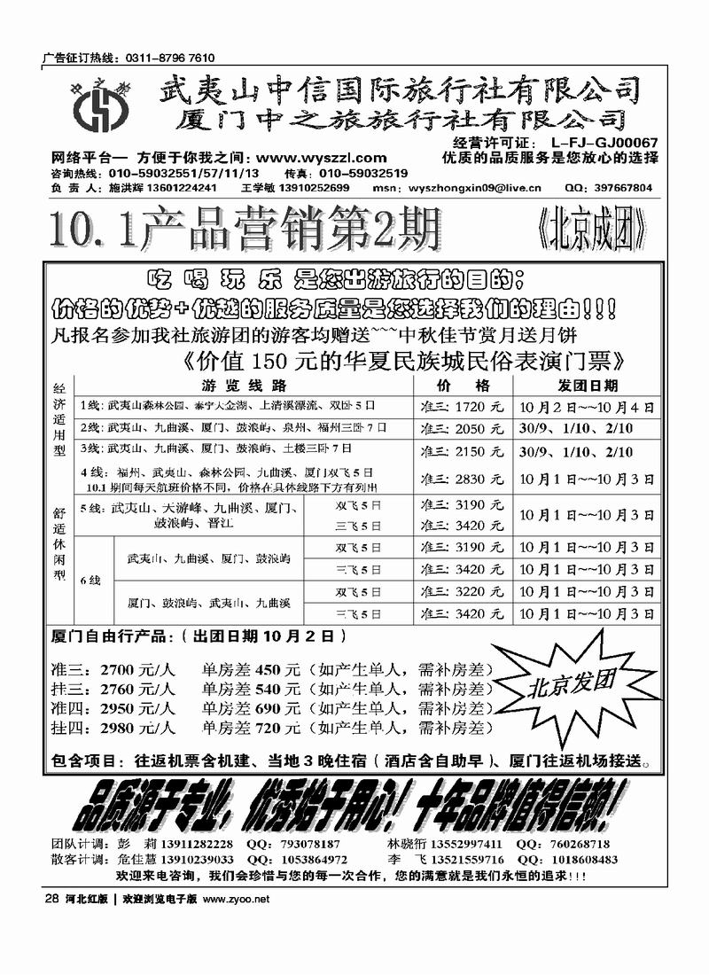 武夷山市中信国际旅行社28