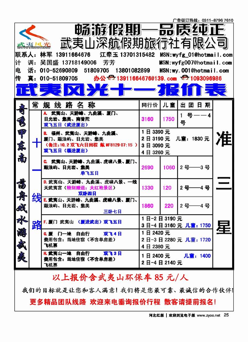 武夷风光25
