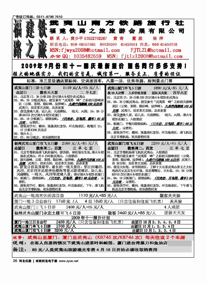福建铁路之旅旅行社26