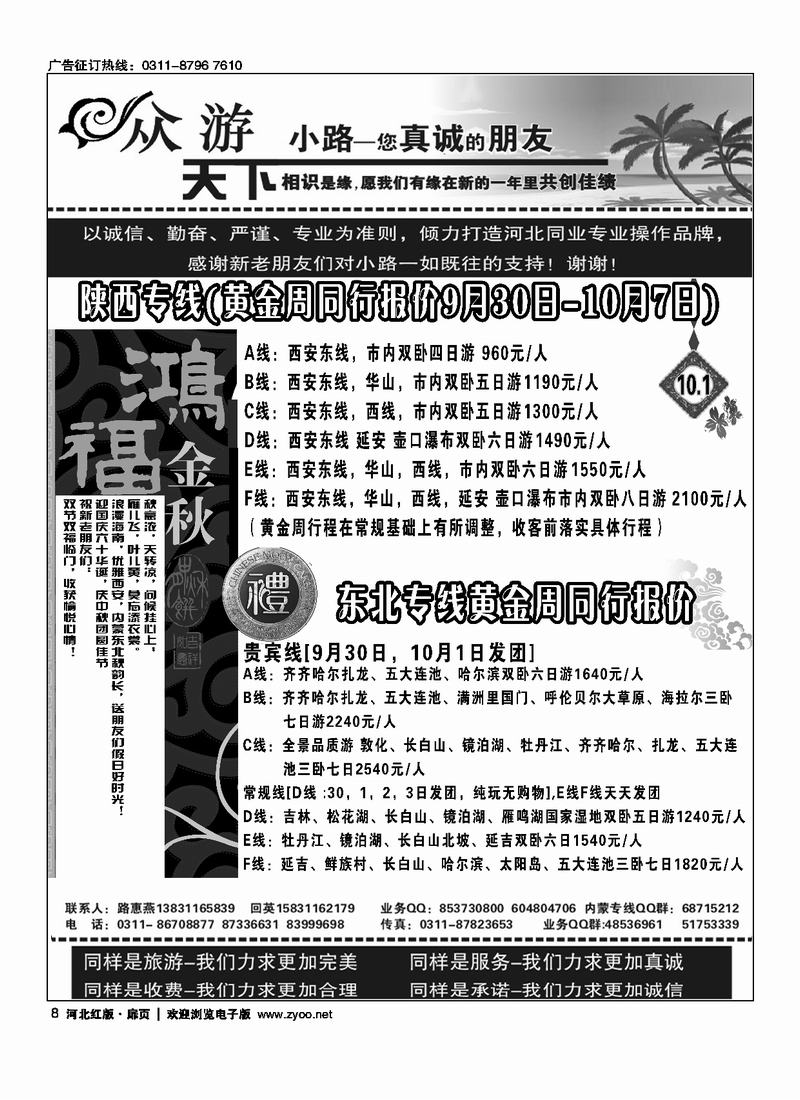 众游天下扉8