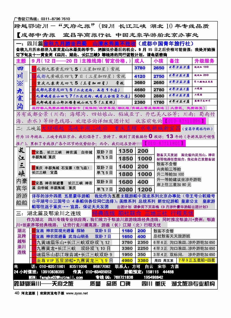 跨越鄂渝川40