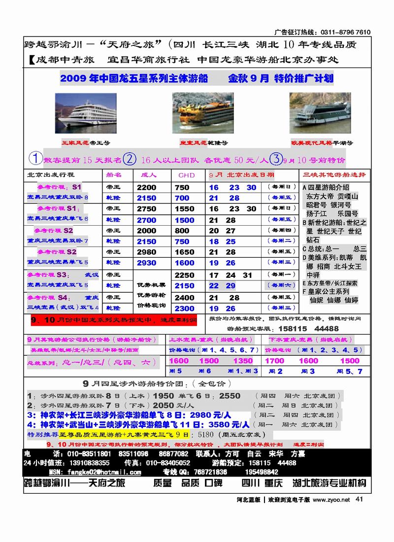 跨越鄂渝川41
