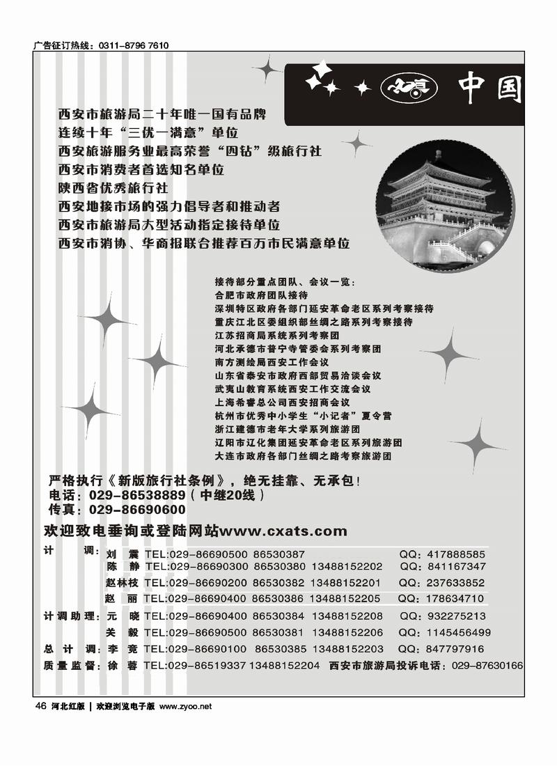 中国西安市旅行社46