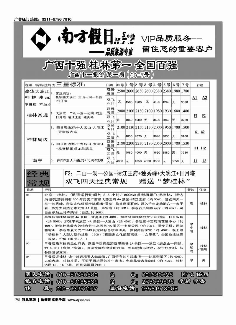 南方假日广西专线76