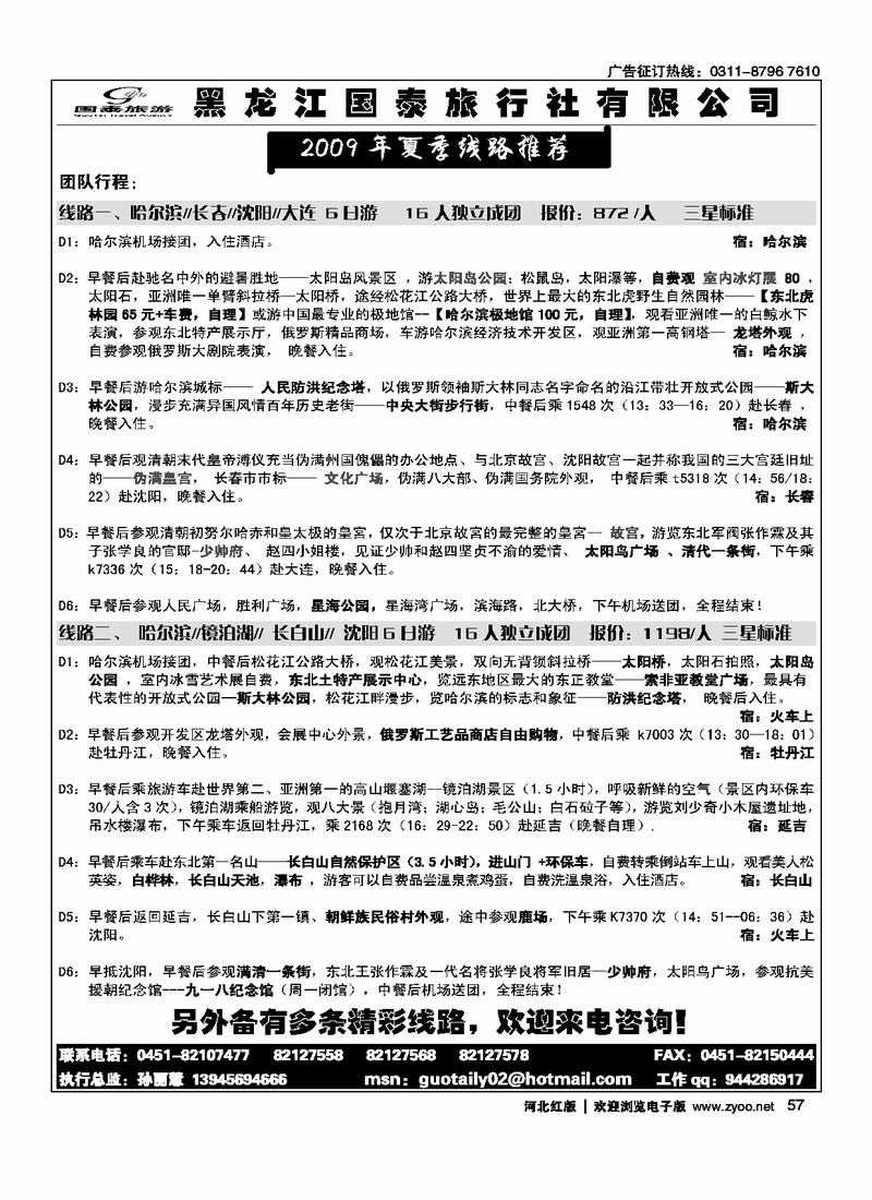 黑龙江国泰旅行社57