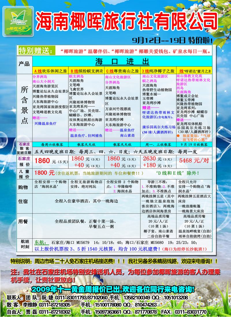 亿航商务海南