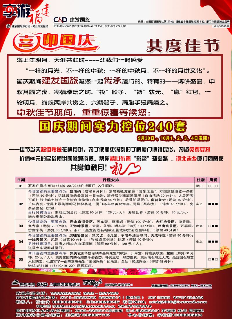 厦门建发