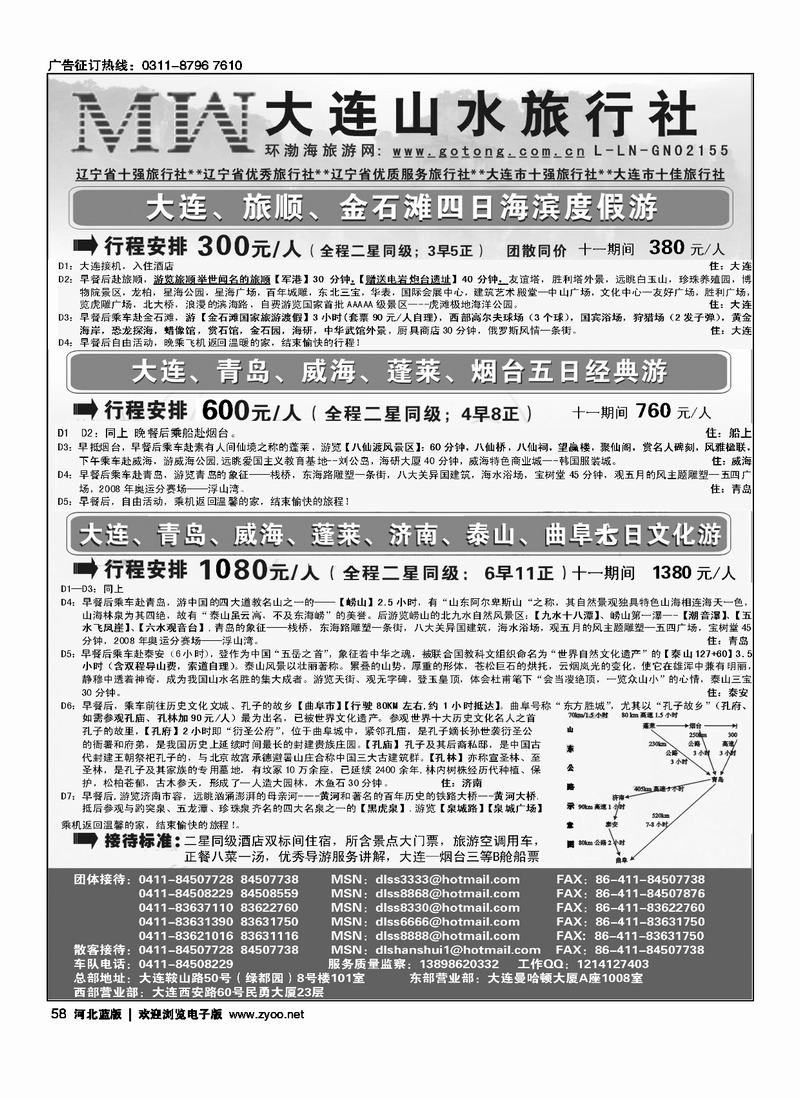 大连山水旅行社58