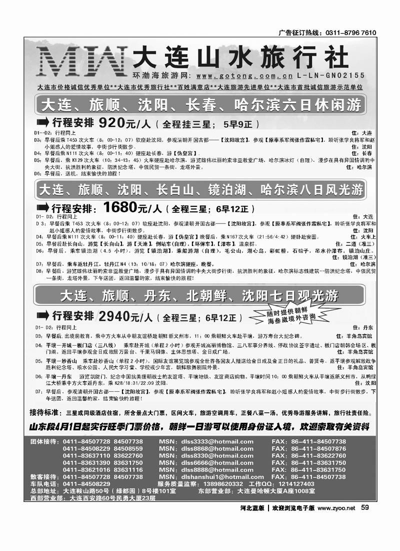 大连山水旅行社59