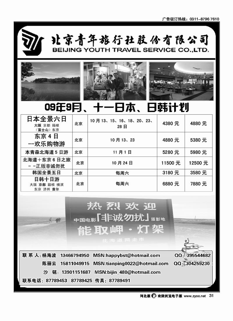 北京青年旅行社爱在旅途31