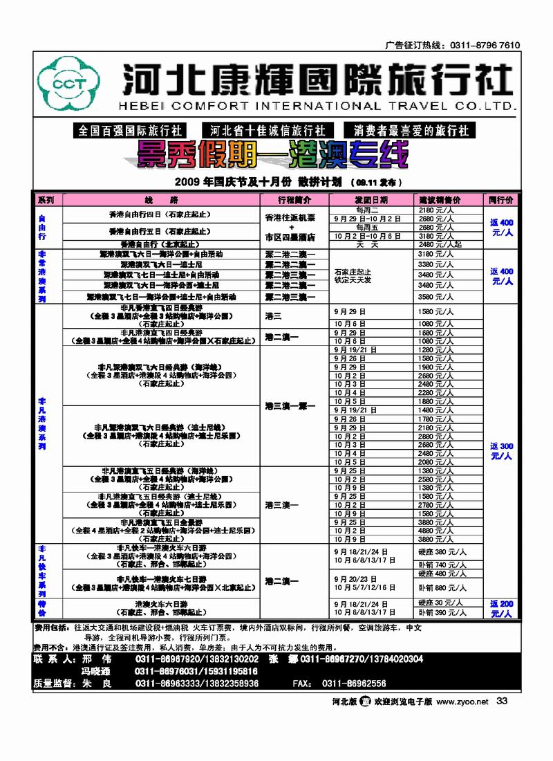 河北康辉国际旅行社港澳台部景秀假期33