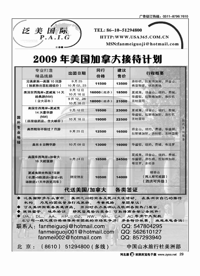 泛美国际29