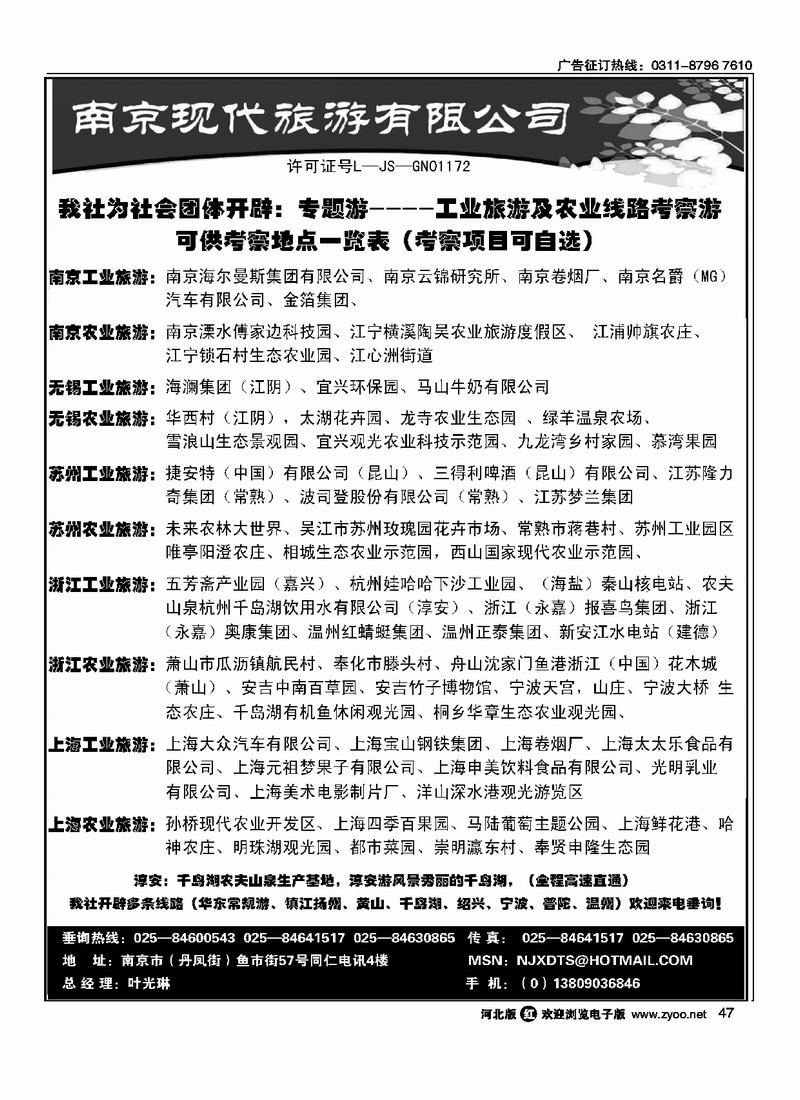 南京现代旅游有限公司47