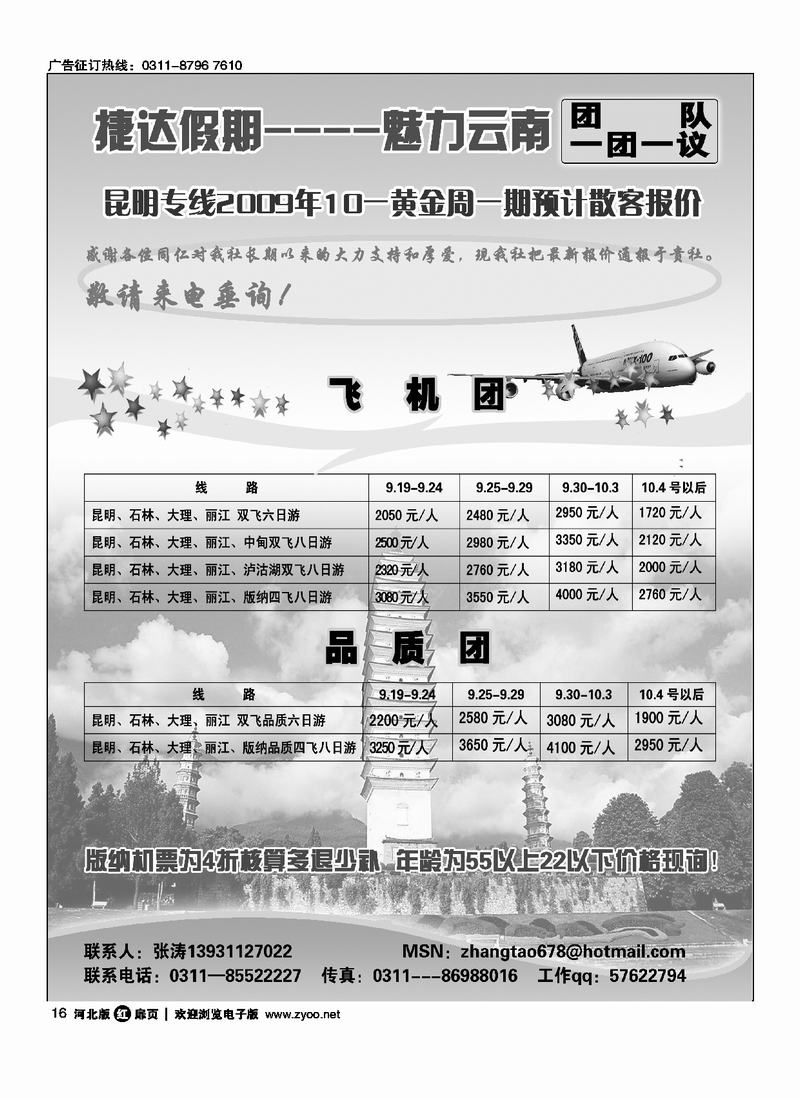 捷达假期扉16