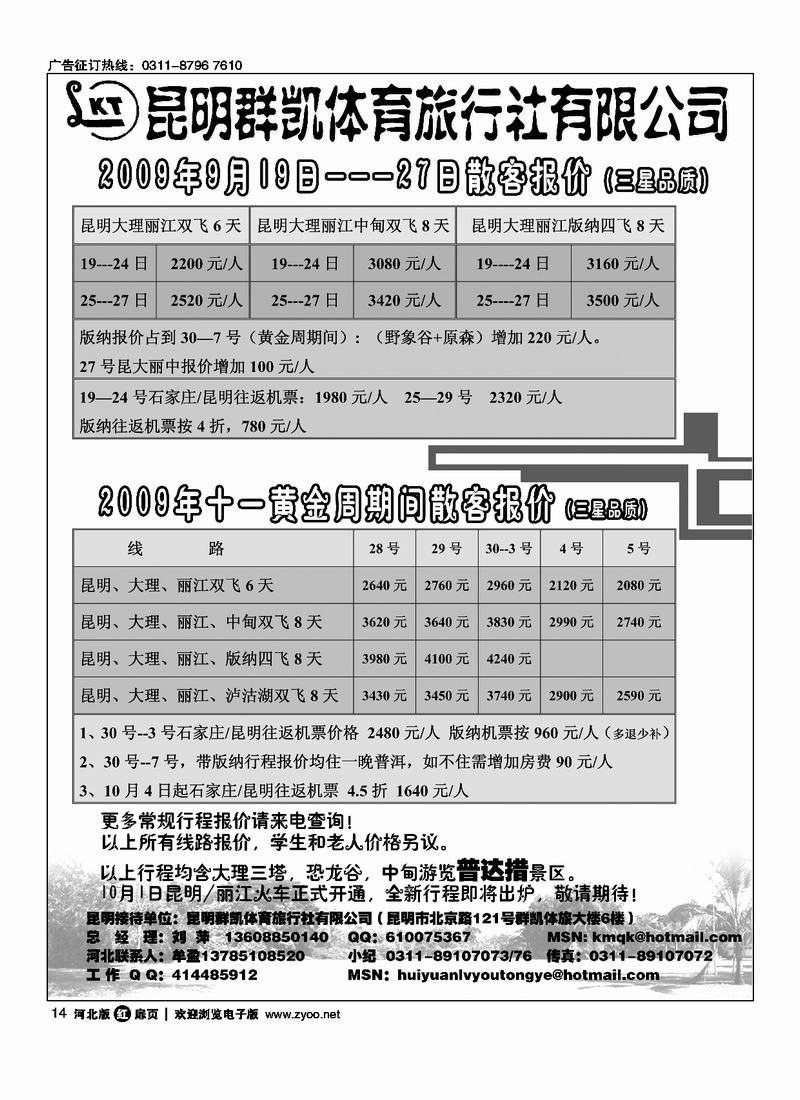 昆明群凯体育旅行社扉14