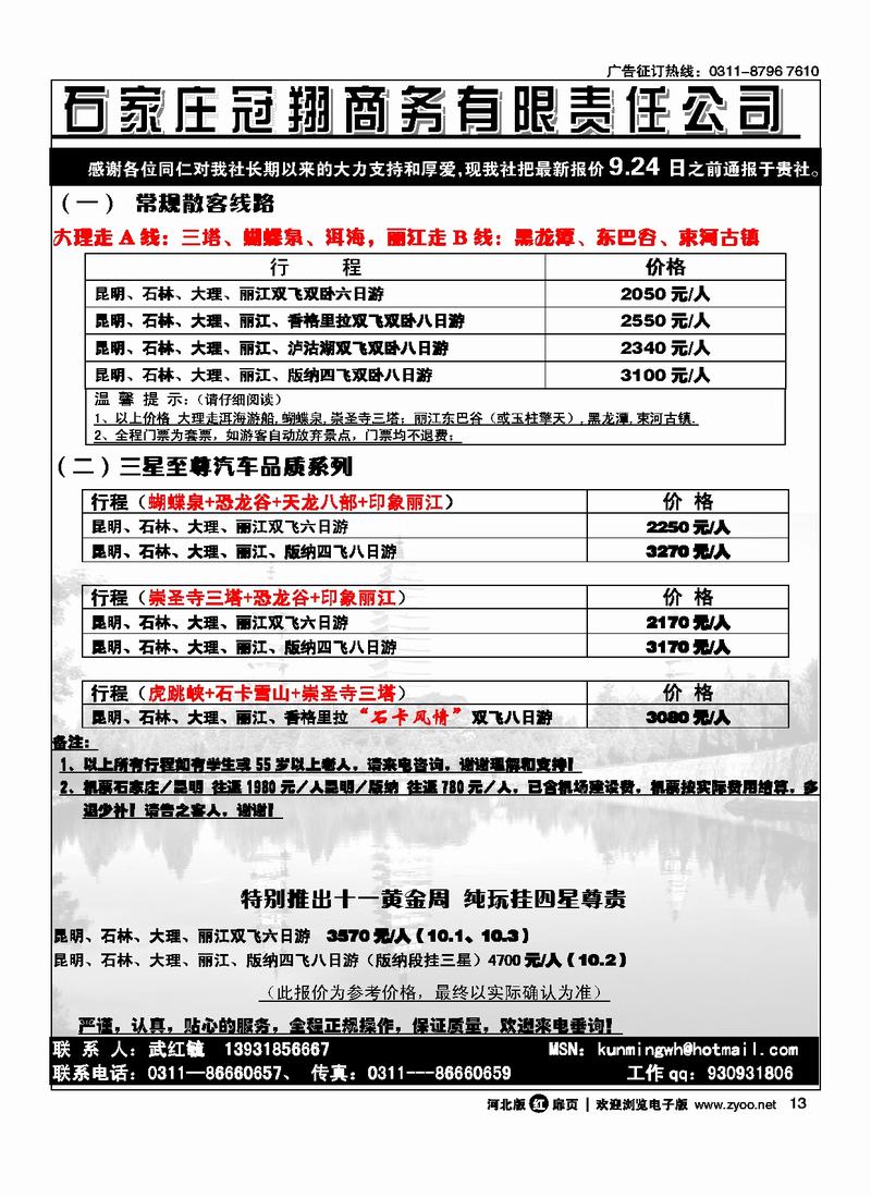 石家庄冠翔商务有限责任公司扉13