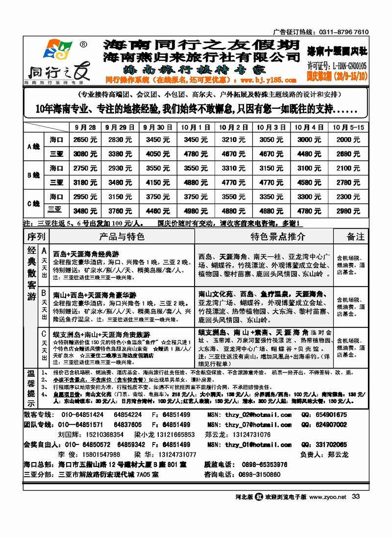 海南同行之友假期33