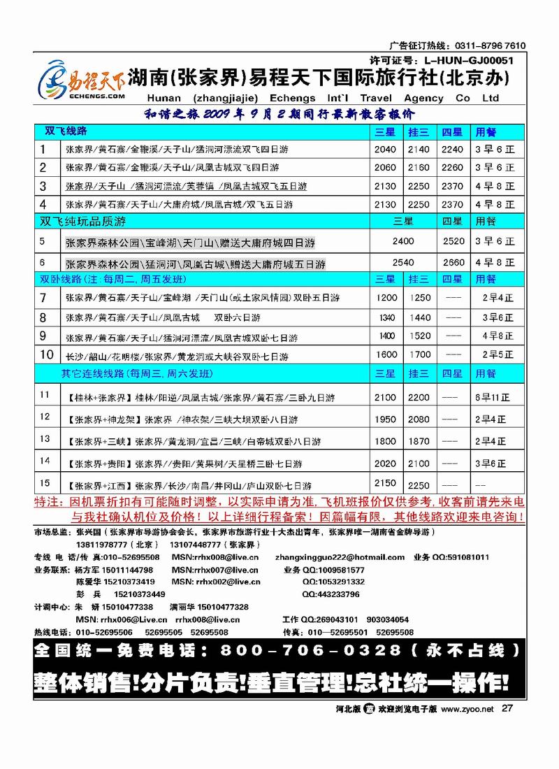 张家界易程天下27