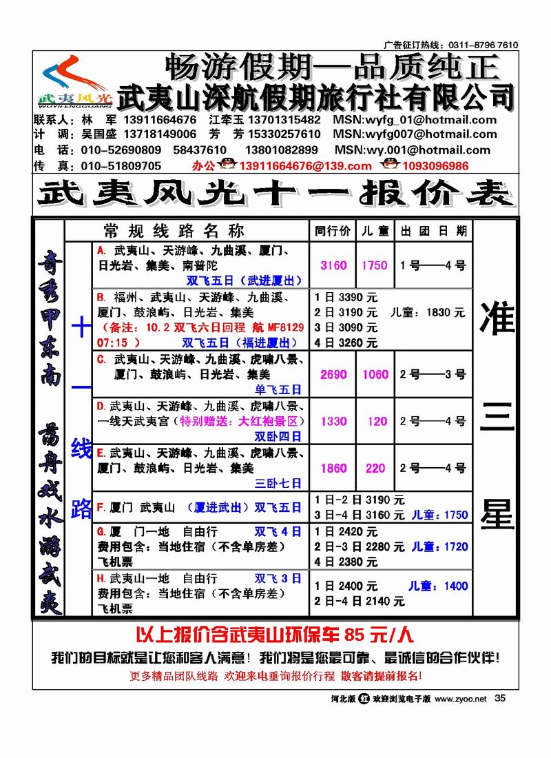 武夷风光35