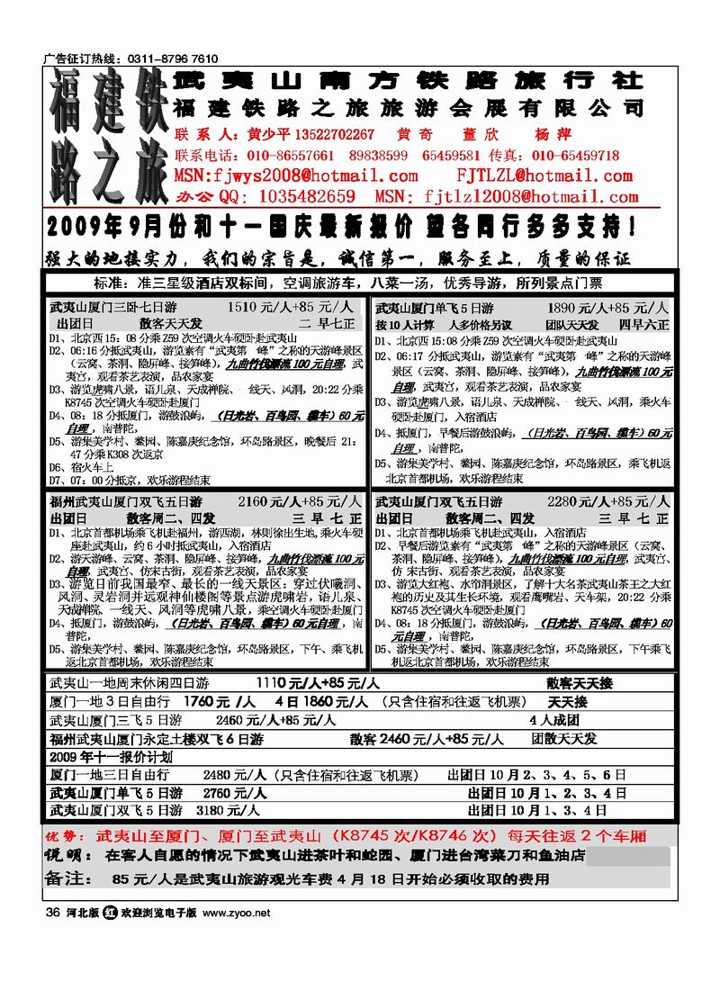 福建铁路之旅旅行社36