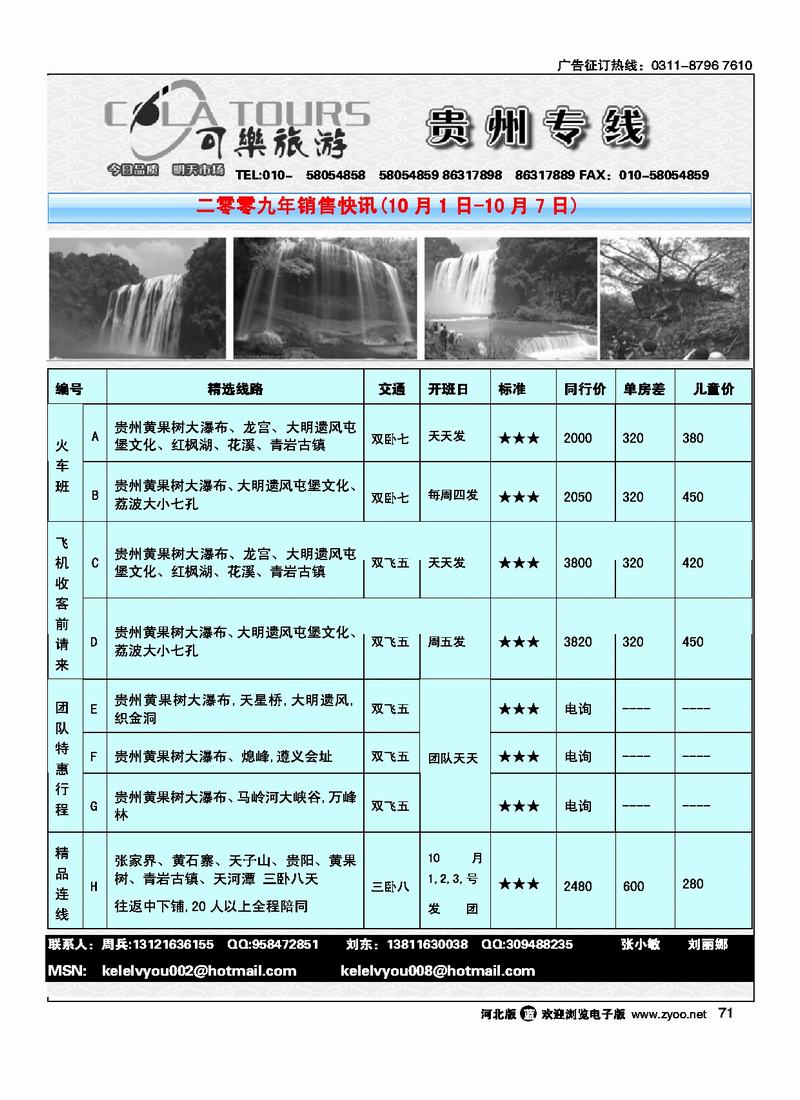 可乐旅游贵州专线71