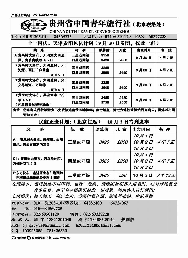 贵州中青旅70