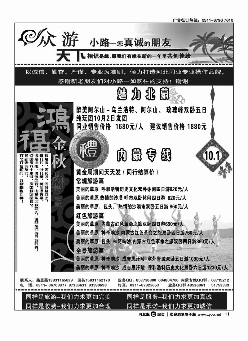 众游天下扉11