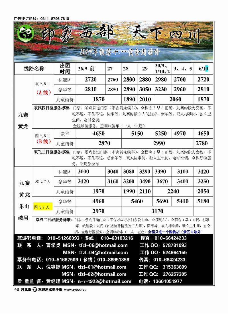 印象西部天下四川46