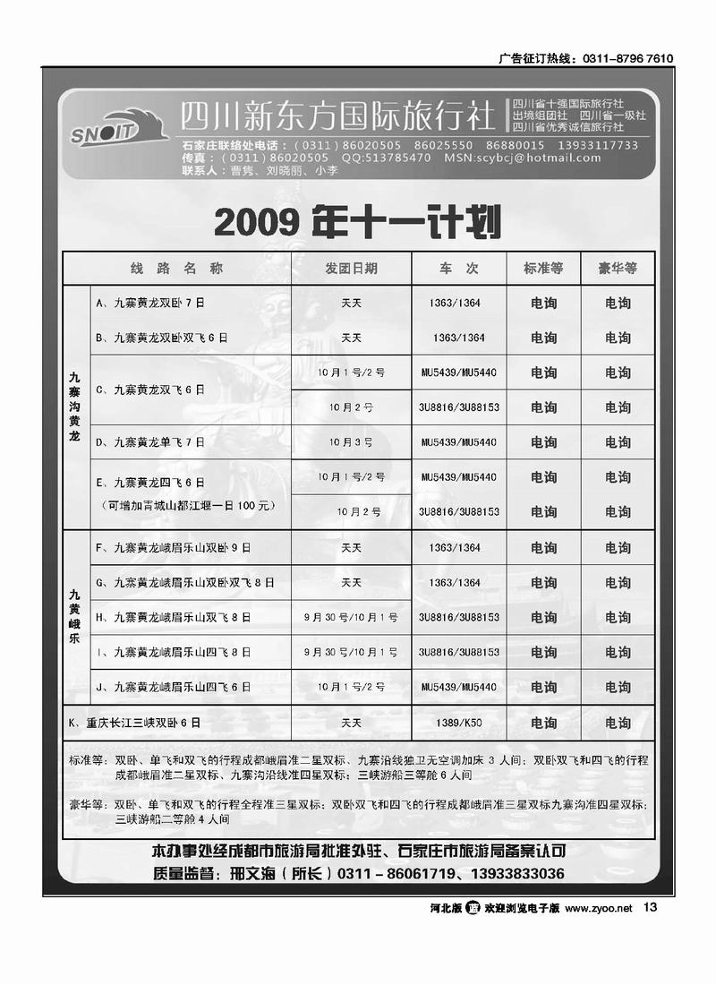 四川新东方国旅驻石办13