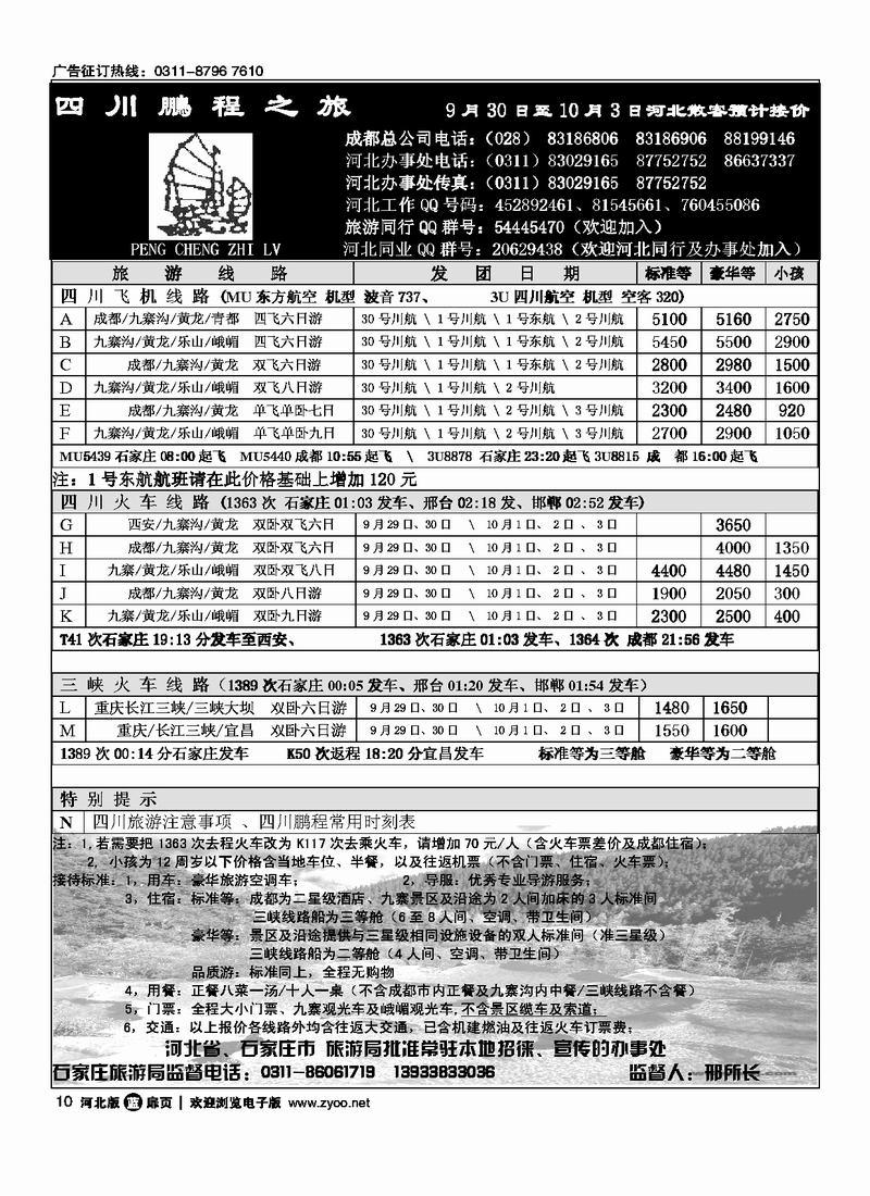 四川鹏程之旅扉10