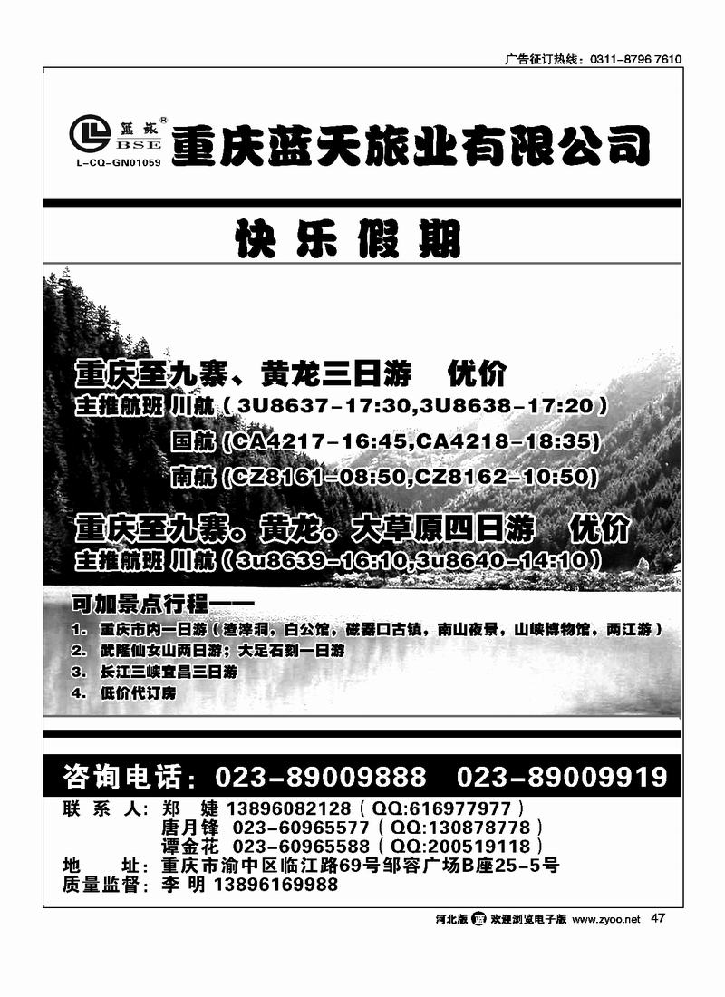 重庆蓝天旅业有限公司47