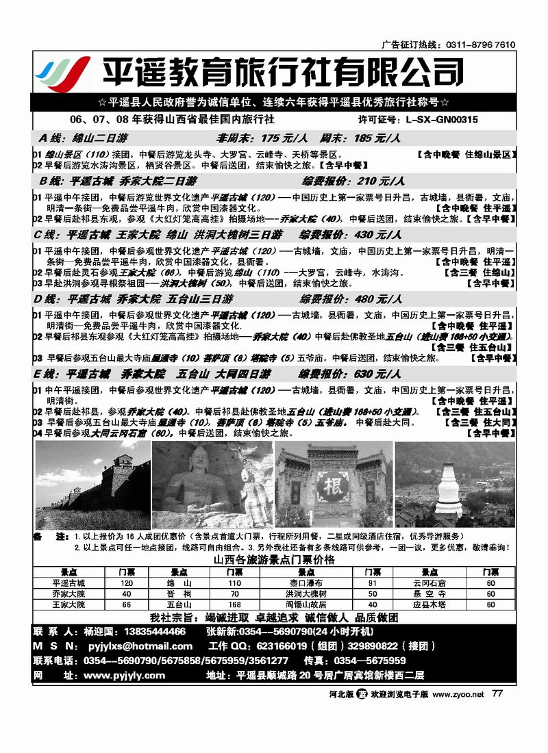 山西平遥教育旅行社77
