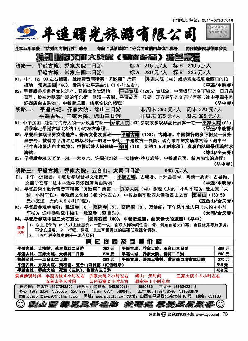山西平遥曙光旅行社73
