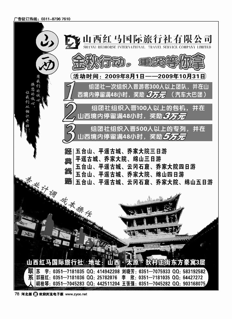 晋蒙之旅山西红马国旅78
