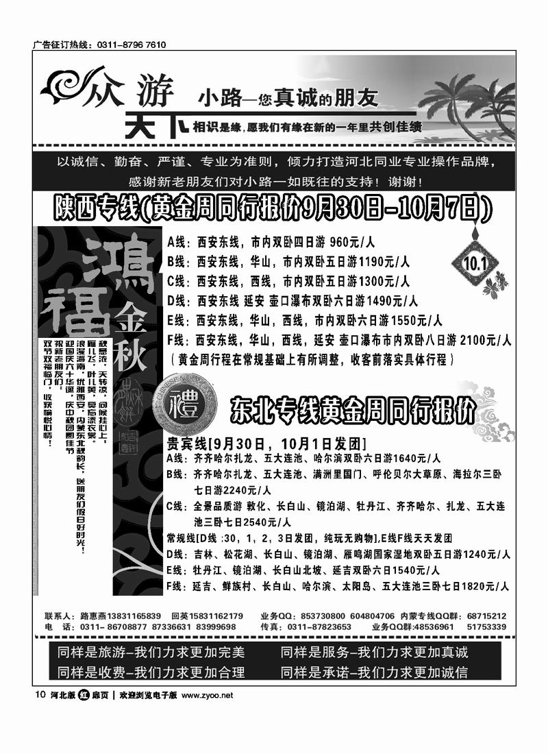 众游天下扉10