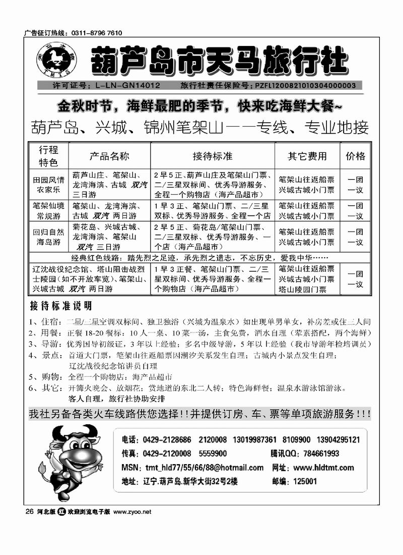 葫芦岛天马旅行社26