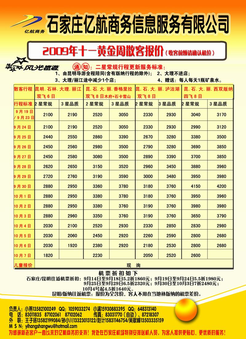 亿航云南