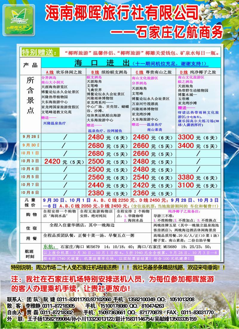 亿航商务海南