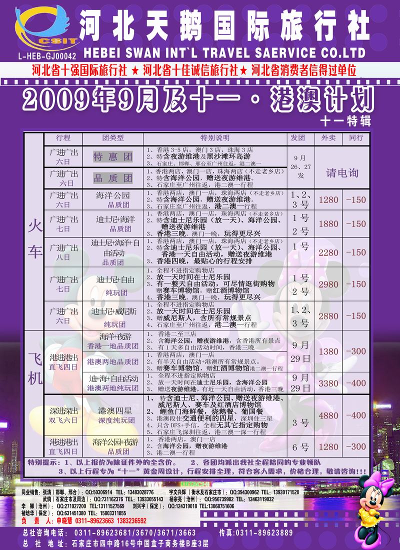 天鹅出境十一计划