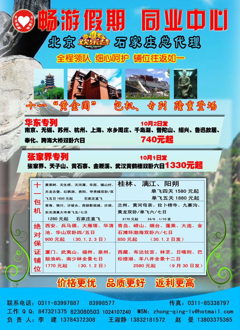 畅游假期同业中心