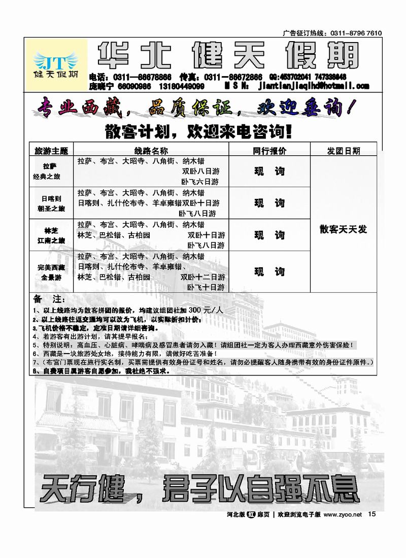健天假期扉15