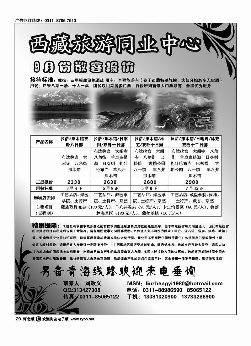 同行之旅20