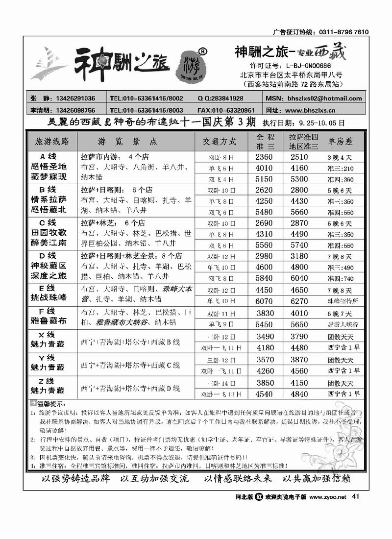 神駲之旅西藏专线41