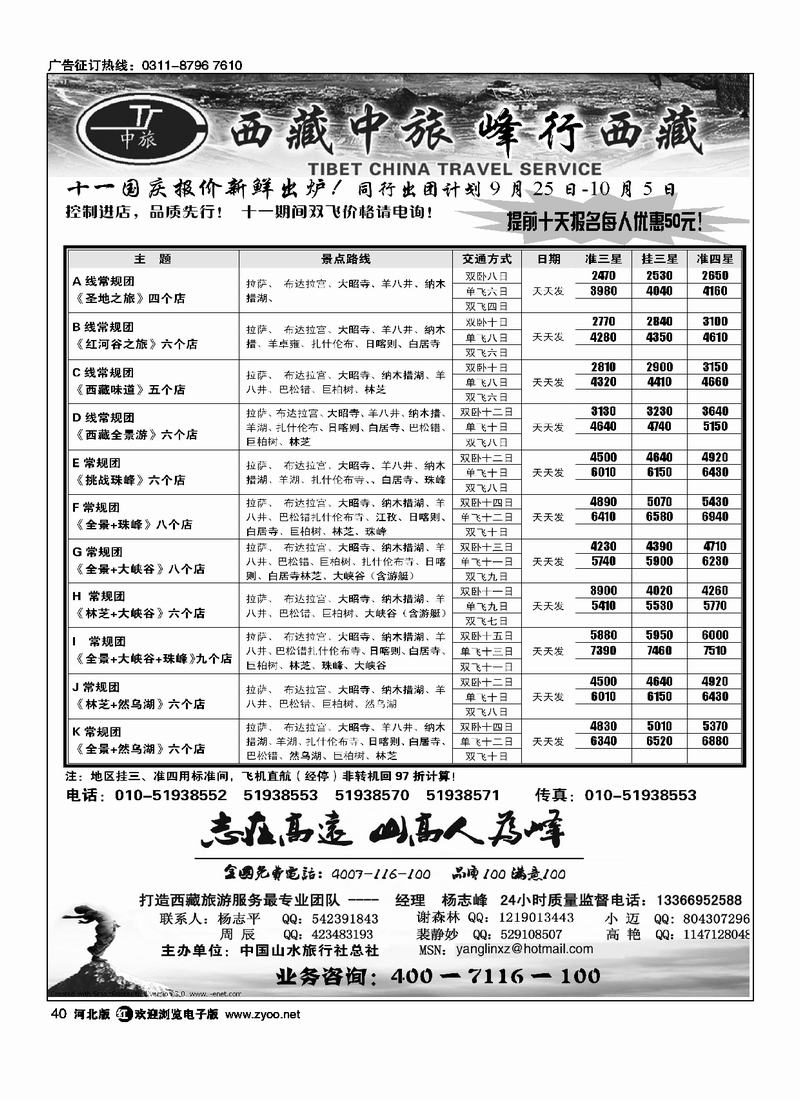 西藏中旅峰行西藏40