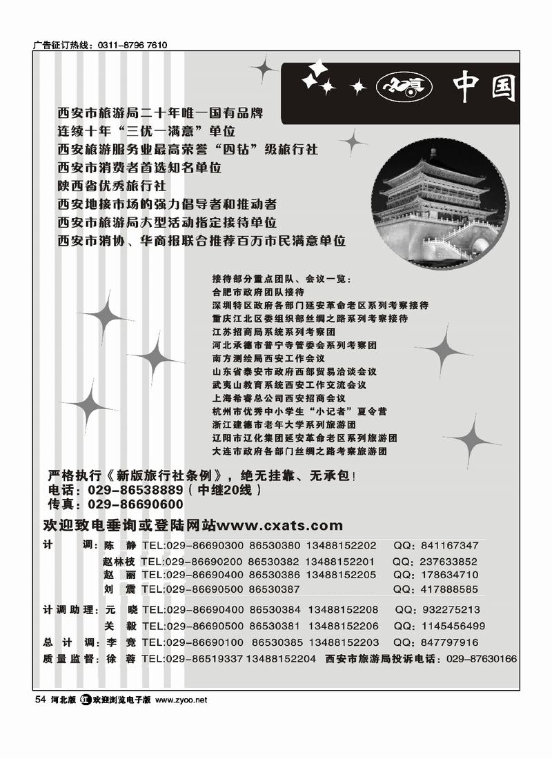 中国西安市旅行社54