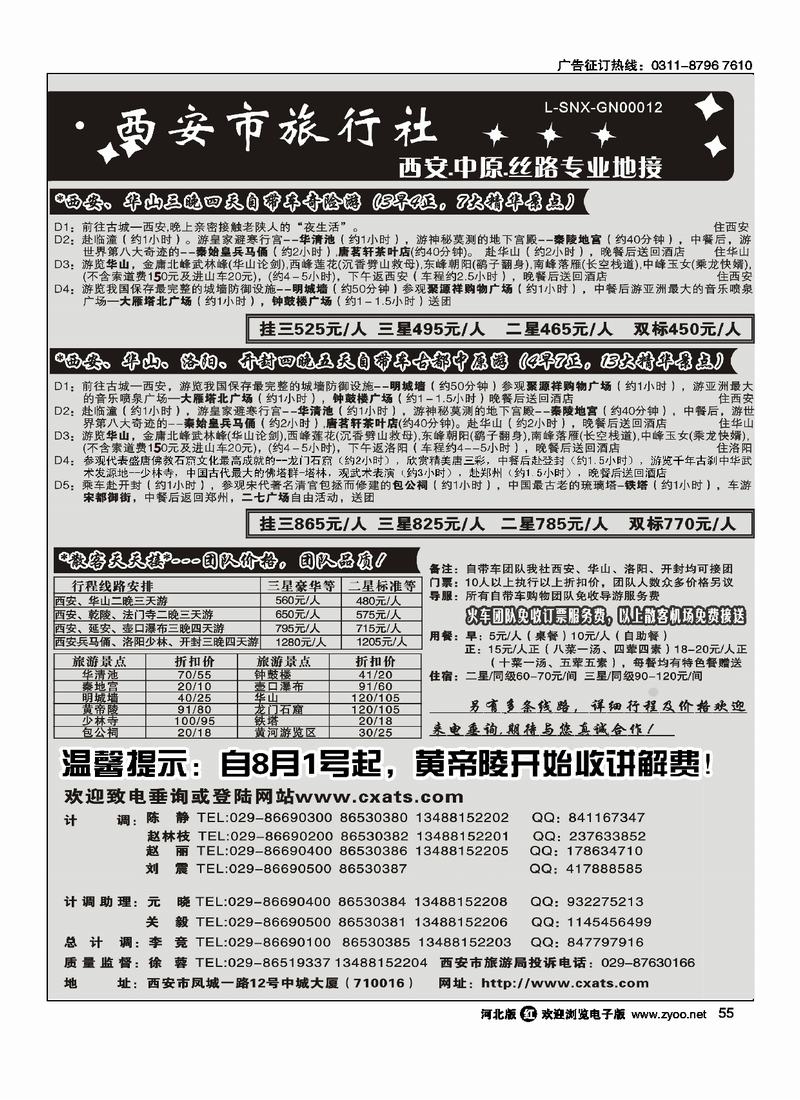 中国西安市旅行社55