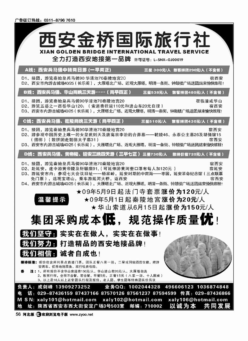 西安金桥国旅线路经典专业操作56
