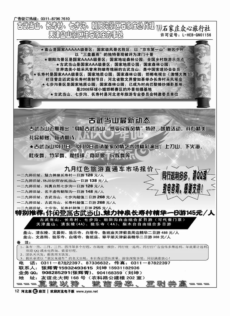 石家庄众心旅行社扉12