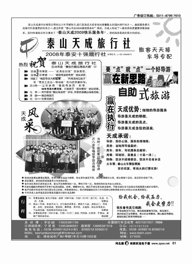 山东泰山天成旅行社61